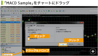 エキスパートアドバイザー展開手順２