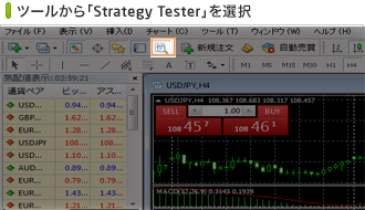 ストラテジーテスターの選択